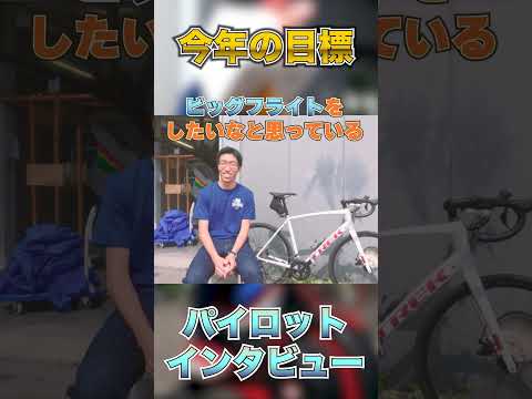 #shorts 【鳥人間コンテスト】パイロットに今年の目標を聞いてみたら...