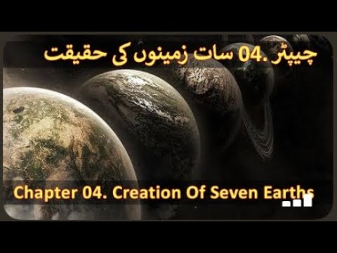 Chapter 04/20 4k Part 1 - Seven Earths In Quran, Parallel Worlds (Saat Zameen Quran Aur Science)