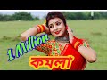 Komola- কমলা নৃত্য করে/ Dance Cover Jhilik/ Ankita Bhattacharyya/ Bengali Folk Song/Music Video 