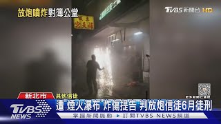 Re: [新聞] 宮廟信徒放鞭炮！圍觀男遭炸「32%燒傷