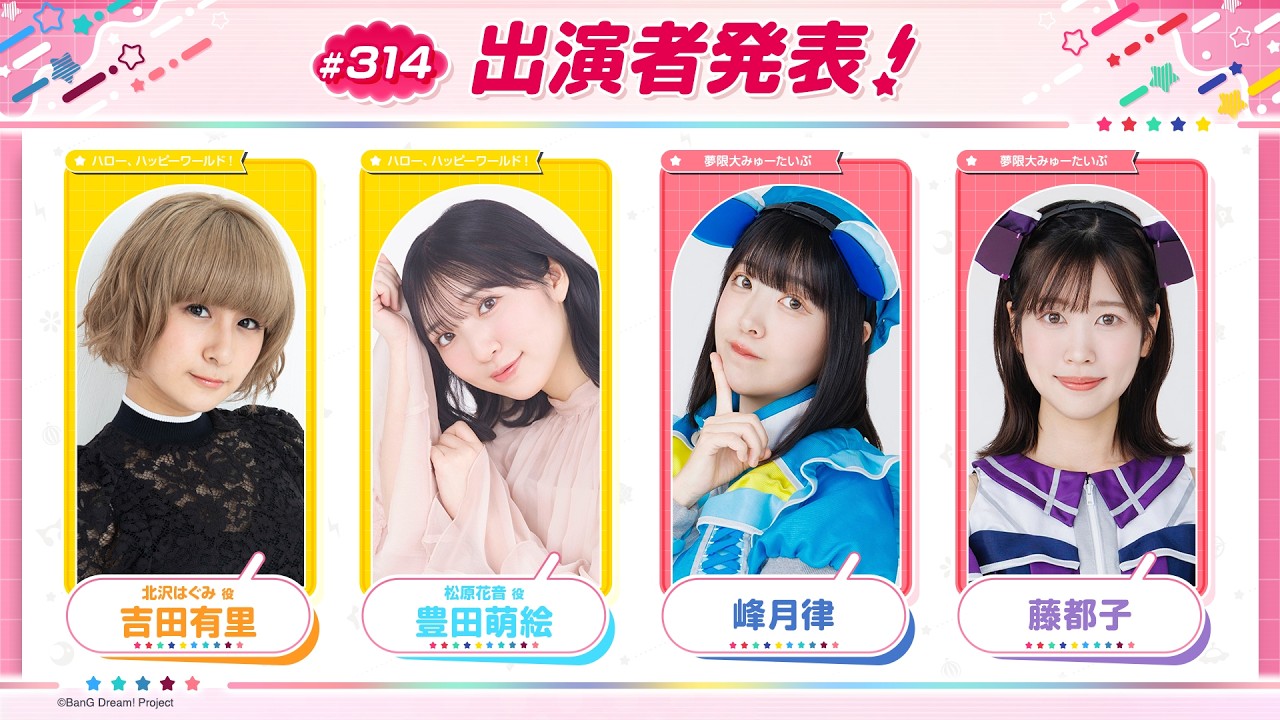 バンドリ！TV LIVE 2026 #314