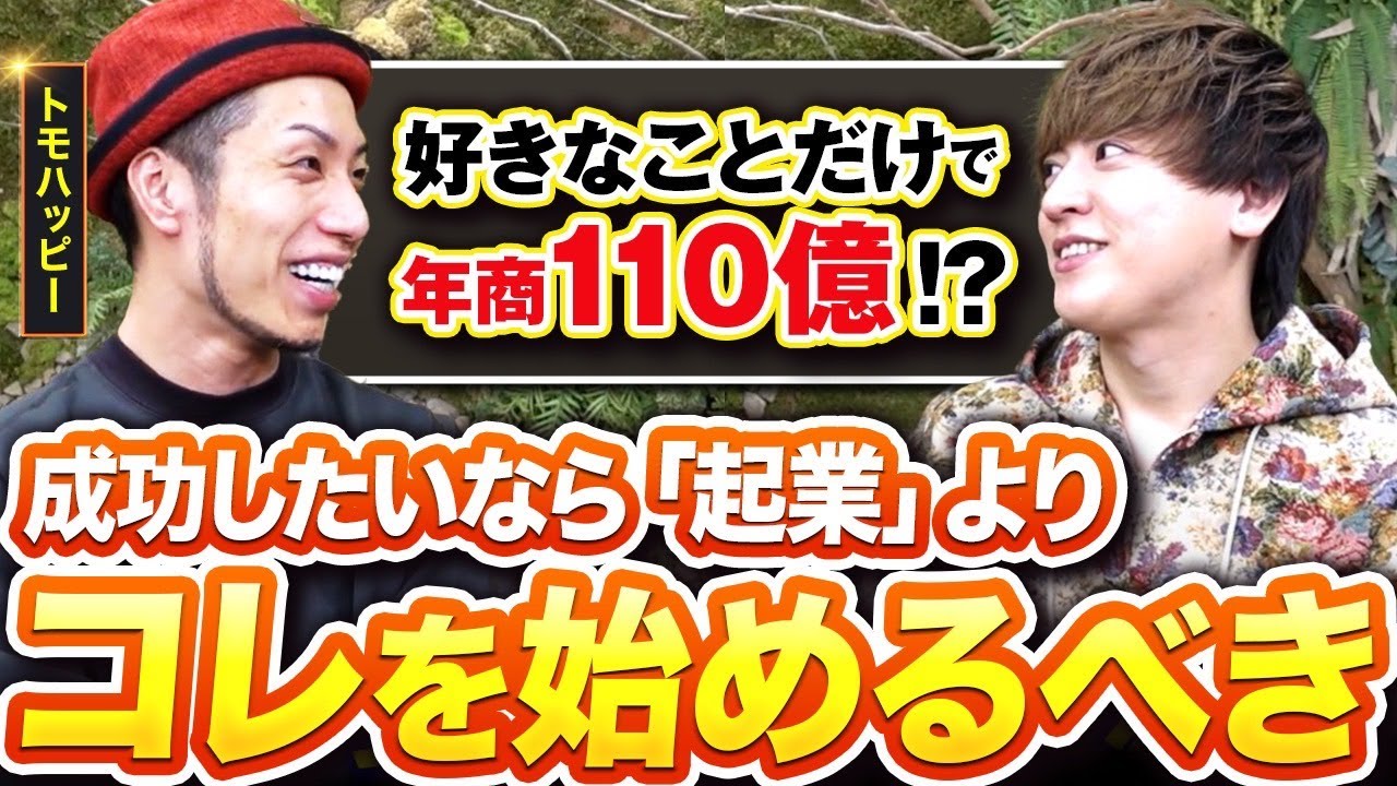 【逆転劇】年収500万から全国30店舗経営へ！大不況で成長した成功者の思考とは？