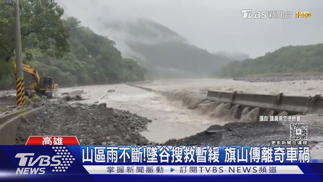 高雄山區雨不斷! 寶來強制撤離 居民:88風災後最強風雨