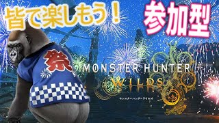 【参加型/PS5】モンハンワイルズ🎆夏の宴を皆とまったり楽しみたい🏮⸜(*ˊᗜˋ*)⸝🏮
