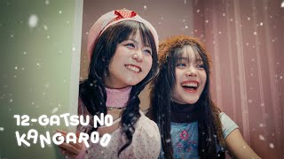 Download lagu 【PV】12-Gatsu no Kangaroo – จิงโจ้น้อยเดือนธันวาคม / BNK48 & CGM48 mp3