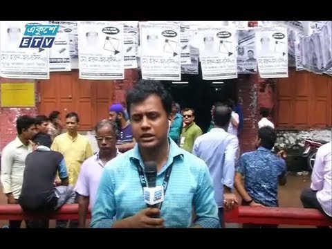 দুপুর ০২টার সংবাদ। ৩০ জুলাই ২০১৮
