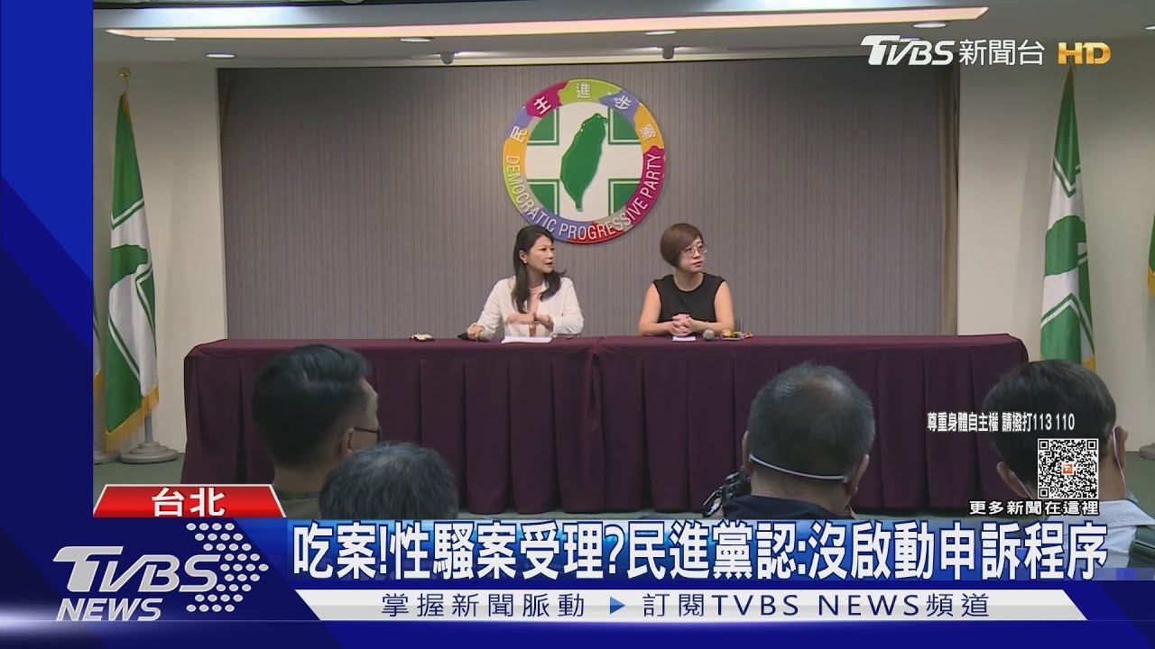 民進黨女性黨工遭廠商性騷 記者會道歉證實有吃案:「沒啟動申訴程序」