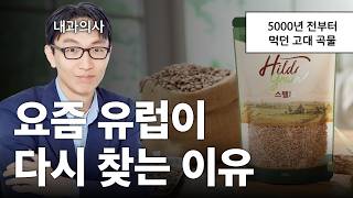 2026년 주목받는 '5000년 된 고대 곡물'의 정체