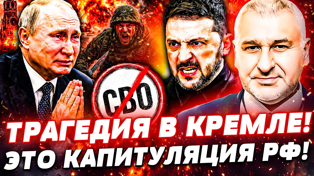 ⚡️СРОЧНО! Киев РАЗДИРАЕТ москву! Путин МОЛИТ Зеленского О ПОЩАДЕ! Z-тники ВО?