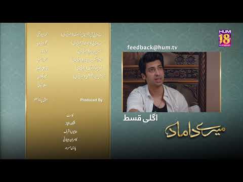 Mere Damad - Episode 24 Teaser - Washma Fatima - Humayun Ashraf - 27th January 2023 - HUM TV