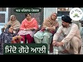 ਮਿੰਦੋ ਗੋਹੇ ਆਲੀ | mindo gohe aali | new punjabi movies 2024 @GHARPARIVARMANSA