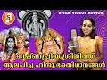 HINDU DEVOTIONAL SONGS SUNG BY KRISHNAPRIYA