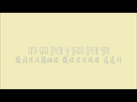 【한中字】잔나비 (Jannabi) - 너 같아 (Like you)