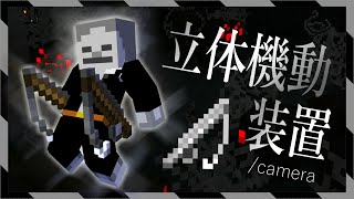 【統合版】なめらか高速移動で宙を舞え！/camera式立体機動装置の作り方＆蜘蛛島の攻略【マイクラBE(Switch/Xbox/Win10/PS4)】【コマンド】