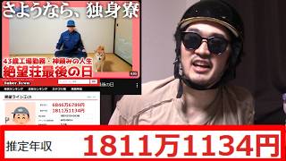 【ビジネス底辺？】自称年収240万YouTuberが結婚報告し賛否両論を生んでる件について。今、弱者男性ビジネスが熱い！【絶望ライン工 貧乏 非正規 炎上 負け組 勝ち組 虚構 エンタメ ZANIO】