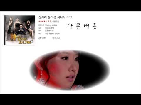 ZIA(지아) A Man Called God OST 나쁜버릇
