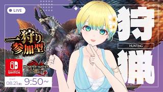 【#モンハンサンブレイク 】めりー 濃龍血とか迅錬丹集めて最強の太刀用お守りを手に入れる  【Switch版】#モンスターハンター【参加型】