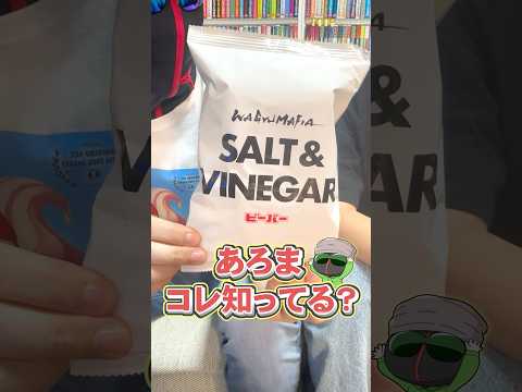 Wagyu Mafia Potato Chips [AroColle] [M.S.S Project] #shorts