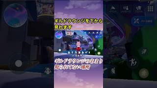 【シャドバWB】ギルドラウンジのあまり知られてない場所 #シャドバ #シャドウバース #ゆっくり解説