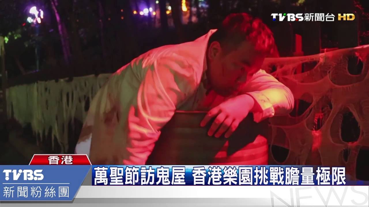 萬聖節訪鬼屋　香港海洋公園挑戰膽量極限