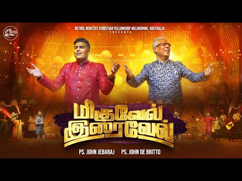 MIGUEL ISRAEL | மிகுவேல் இஸ்ரவேல் | John Jebaraj | John De Britto | Tamil Christian Song