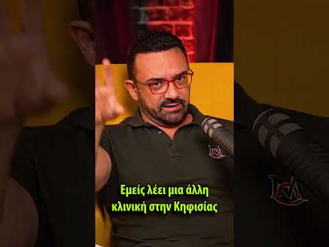 Ψεύτικες “αποδείξεις” και celebrity-δόλωμα | Podcast  @AnestisMenOfStyle x Αναστασάκης