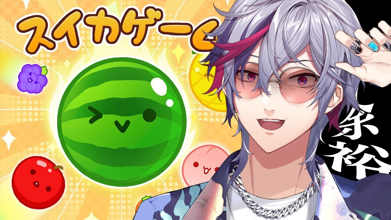 【スイカゲーム】俺がスイカ作れないと思ってる奴ちょっと来い【不破湊/にじさんじ 】