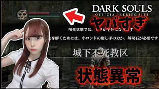 【DARK SOULS】 HP半分の呪い再び…最下層全然進めません！ #5
