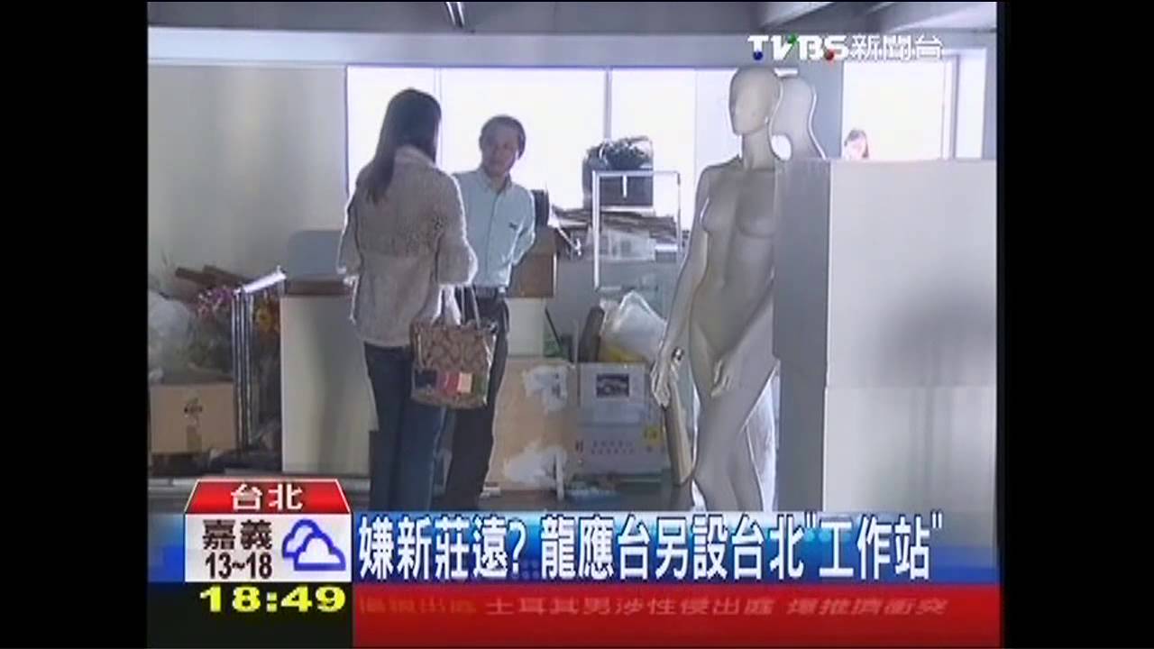 新莊辦公遠　龍應台另闢台北工作站