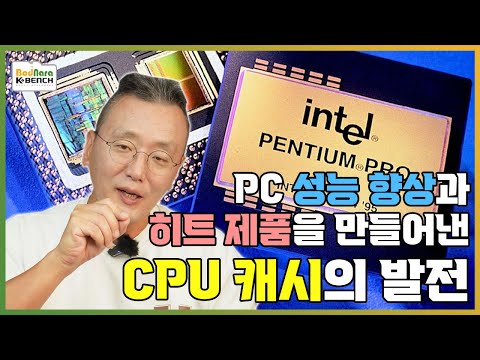 9800X3D 같은 고성능 CPU의 핵심 캐시로 알아보는 인기 CPU와 성능 향상의 관계