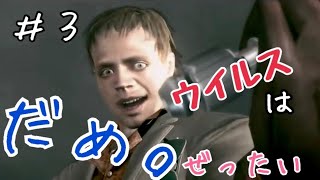 #03【生放送】初めてのバイオハザード【バイオハザード５】