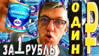 Иногда чудеса случаются. Можно ли купить банку сгухи за 1 рубель сегодня? Представь можно, да еще и от Рогачевъ. Мы купили банку сгущенного молока в Метро, посмотри как это было и давай вместе попробуем/попробовать не вода ли в