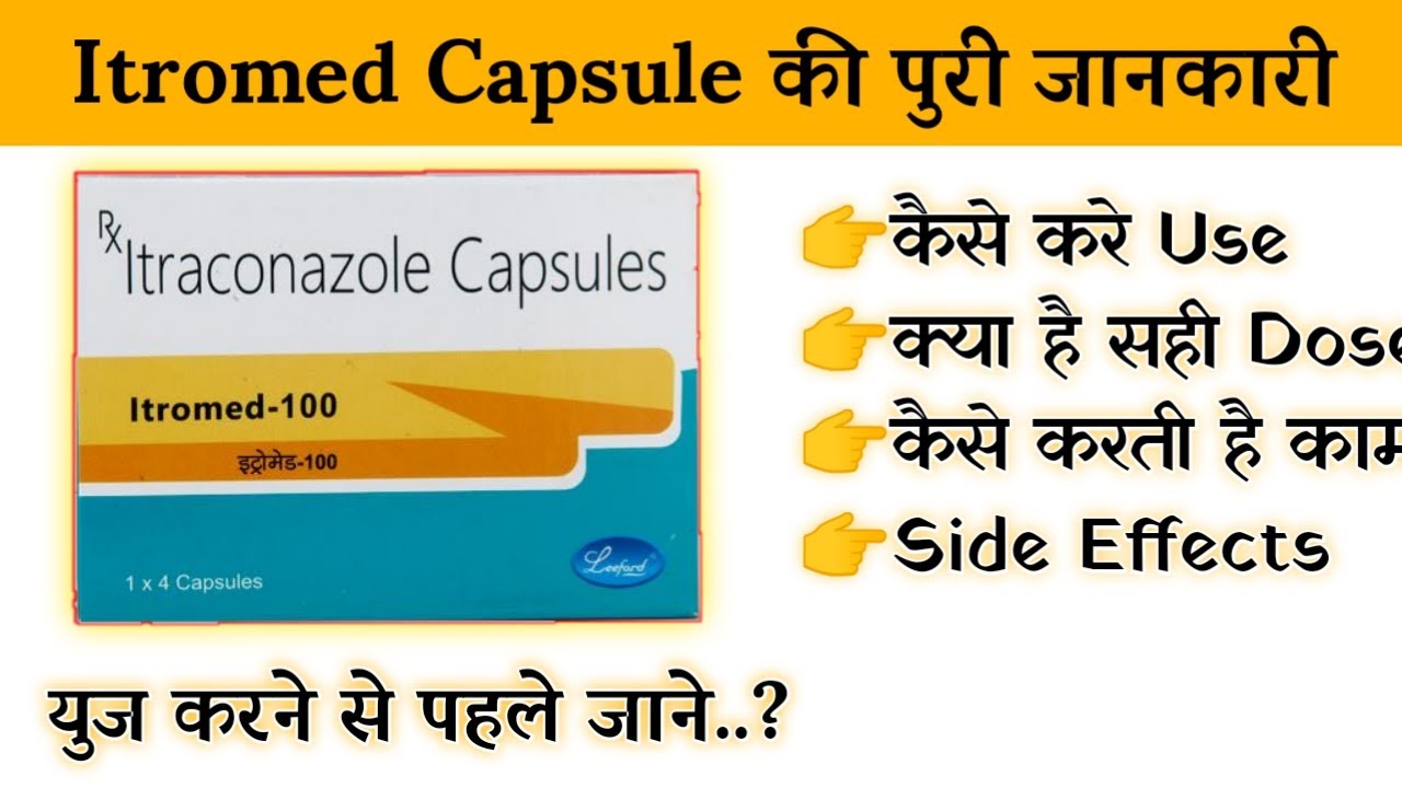 itromed 100mg capsule uses | price | composition | dose | side effects | review | in hindi