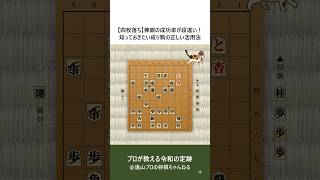 【四枚落ち】棒銀の成功率が段違い！知っておきたい成り駒の正しい活用法～駒落ち定跡のコツ～