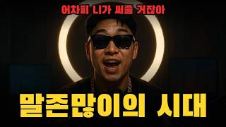 용역들 때문에 빡쳐서 만든 AI 노래