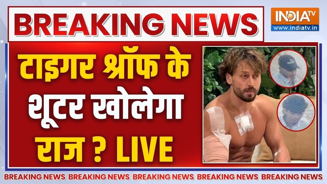 Actor Tiger Shroff Targeted In Mumbai Firing Incident Live Update | मुंबई से इस वक्त की सबसे बड़ी