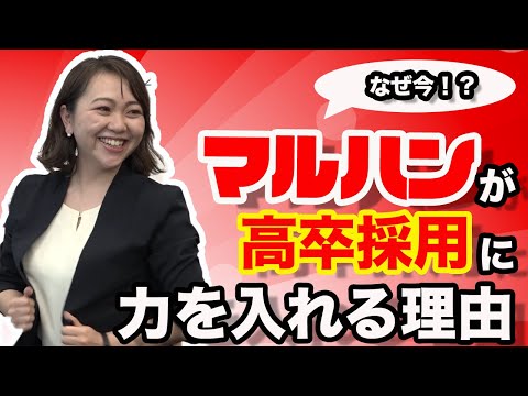 マルハン 採用チャンネル北日本カンパニー