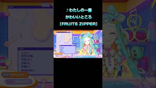 かわいすぎる新人VTuber和央パリンが歌う『わたしの一番かわいいところ』  #アイカツアカデミー #デミカツ切り抜き #shorts