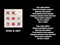 Xcho & MOT | BALLADA  (Текст)