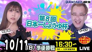 10月11日 | ドラキリュウナイト | ボートレース桐生  | で生配信！