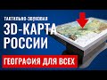 Видео Тактильно-звуковая карта  2060 x 2045мм 10881