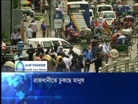 লকডাউনের ষষ্ঠতম দিনে রাজধানীতে বেড়েছে মানুষের চলচাচল | ETV News