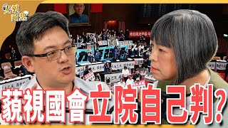 [轉錄] 范琪斐請學者評論這次的修法