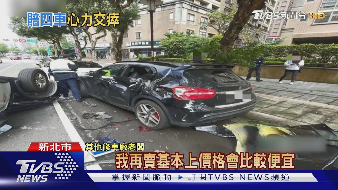 新北女警撞賓士、特斯拉 賠償金恐飆破180萬