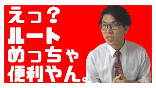【数学】便利すぎる！！日常でのルートの使い方