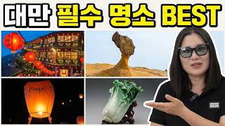 센과 치히로 배경지가 사실 대만? 지우펀부터 고궁박물관·온천·옥산까지 대만 완전정복 총정리!