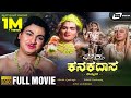 Bhakta Kanakadasa ಭಕ್ತ ಕನಕದಾಸ Kannada Full Movie Dr Rajkumar Krishna Kumari Uday