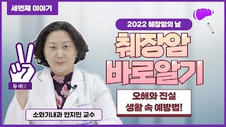 췌장암 바로알기 3부