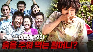 Download lagu 놀이터에 앉아 흙을 주워 먹는 할머니의 비밀 | [다시보는 실제상황 레전드] mp3