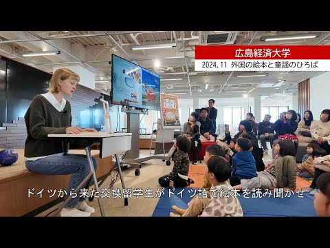 2024.11　外国の絵本と童謡のひろば（ドイツ編）